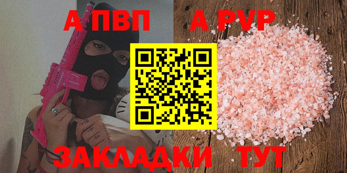 Альфа ПВП крисы CK Орск