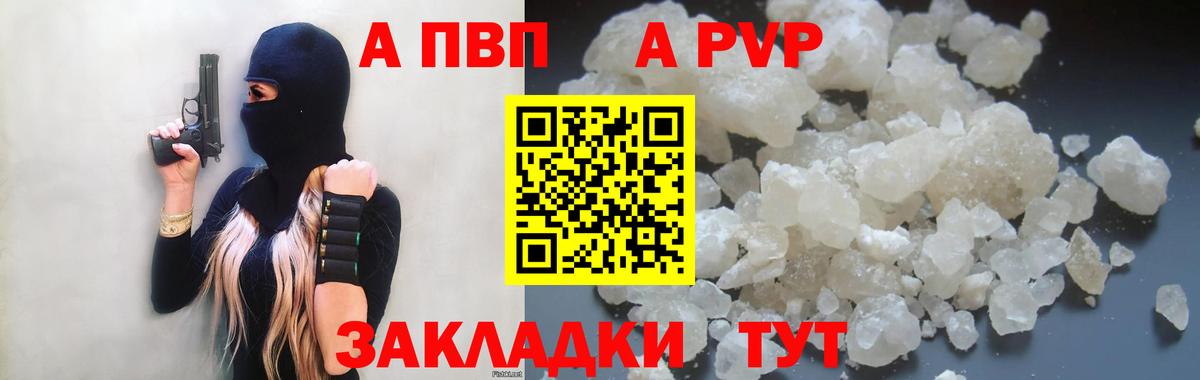 A PVP крисы CK  APVP Crystall  А ПВП  Вход с VPN  Орск  APVP СК КРИС 