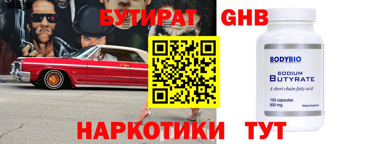 Орск  БУТИРАТ  Вход с VPN  БУТИРАТ Butirat 