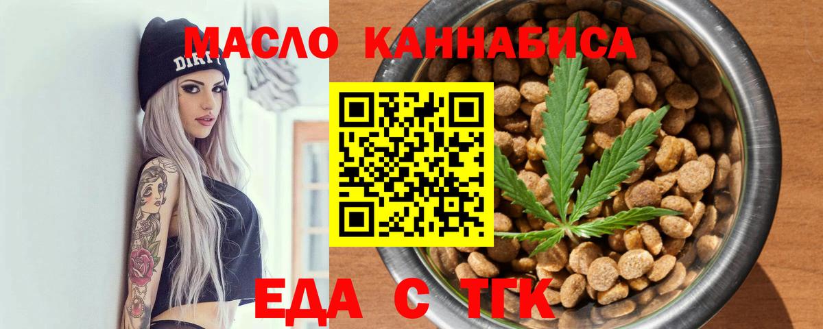 Печенье с ТГК конопля  Вход с VPN  Орск 