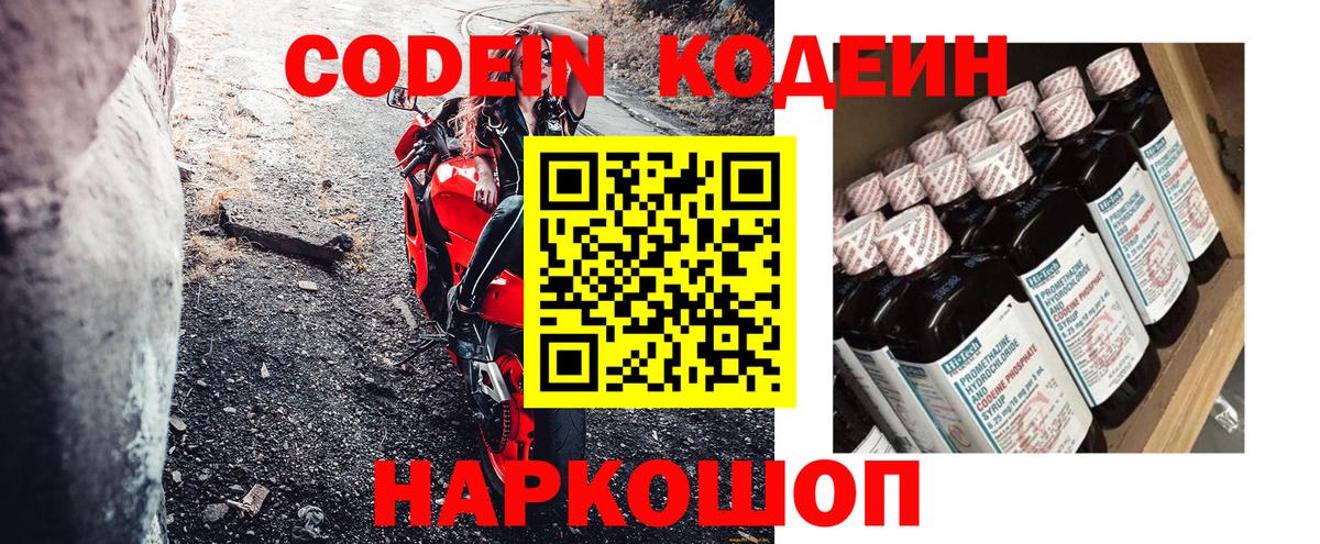 Орск  Codein Purple Drank  Codein напиток Lean (лин)  Вход с VPN 