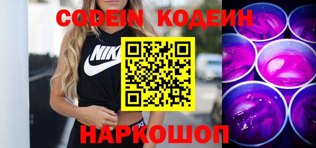 Кодеин напиток Lean (лин) Орск