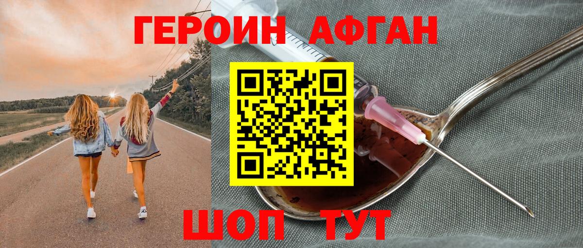 Героин Heroin Орск