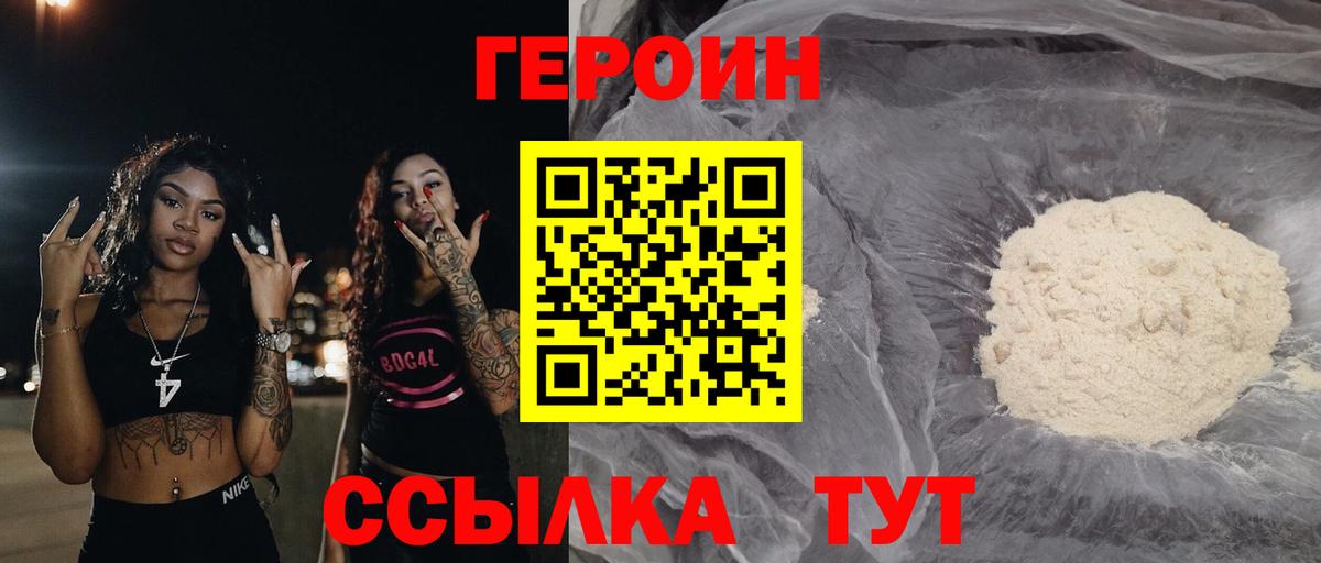 ГЕРОИН герыч  Вход с VPN  Героин  Орск 