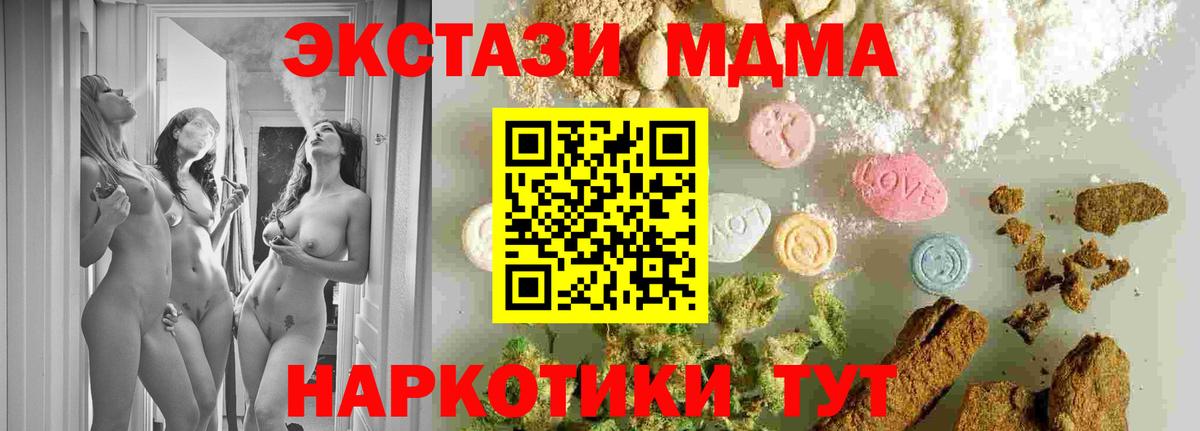 Орск  MDMA  Вход с VPN  МДМА crystal  MDMA кристаллы 