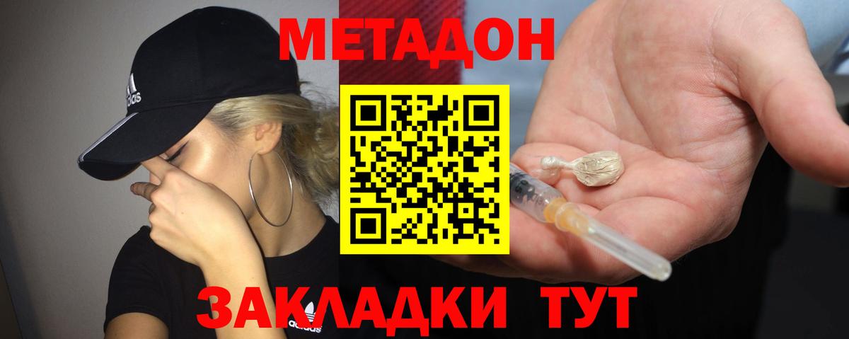 МЕТАДОН мёд  Метадон methadone  Вход с VPN  Орск 