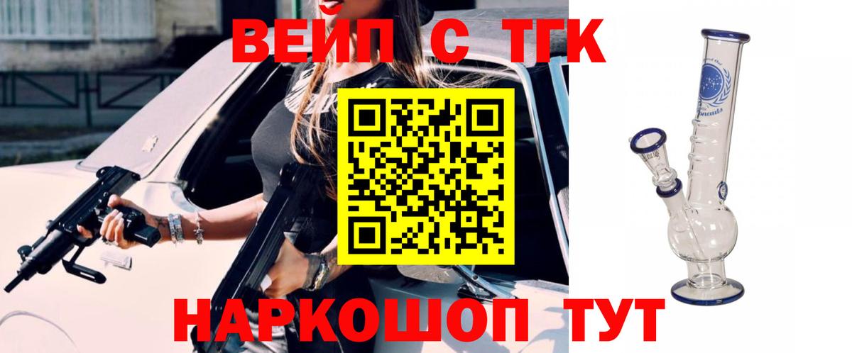 ТГК жижа  где можно купить   Орск  Вход с VPN 